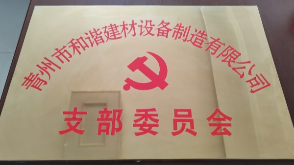 支部委员会